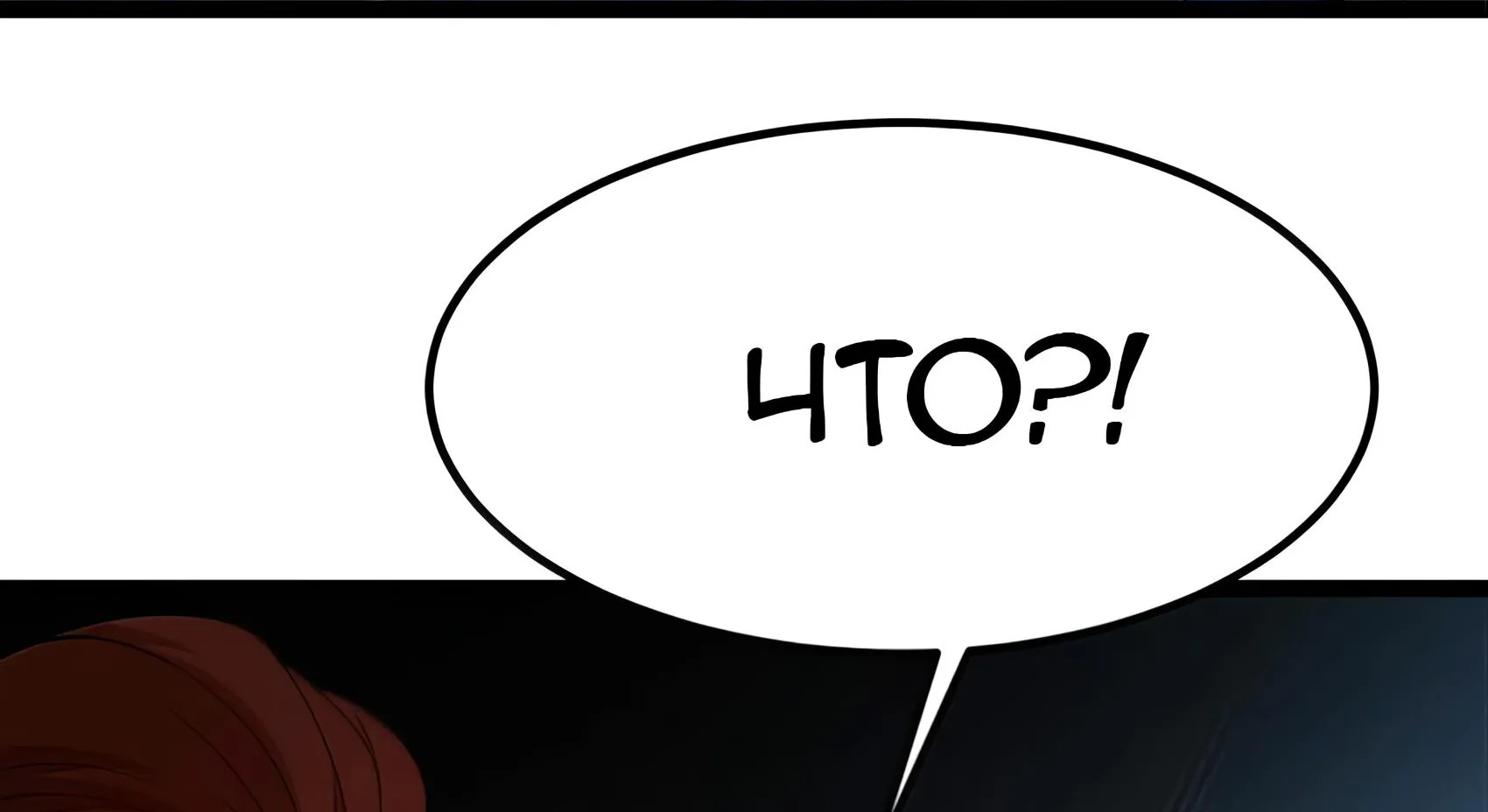 Буржуазный герой — Глава 140, страница 103