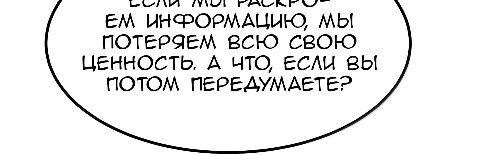 Буржуазный герой — Глава 140, страница 108