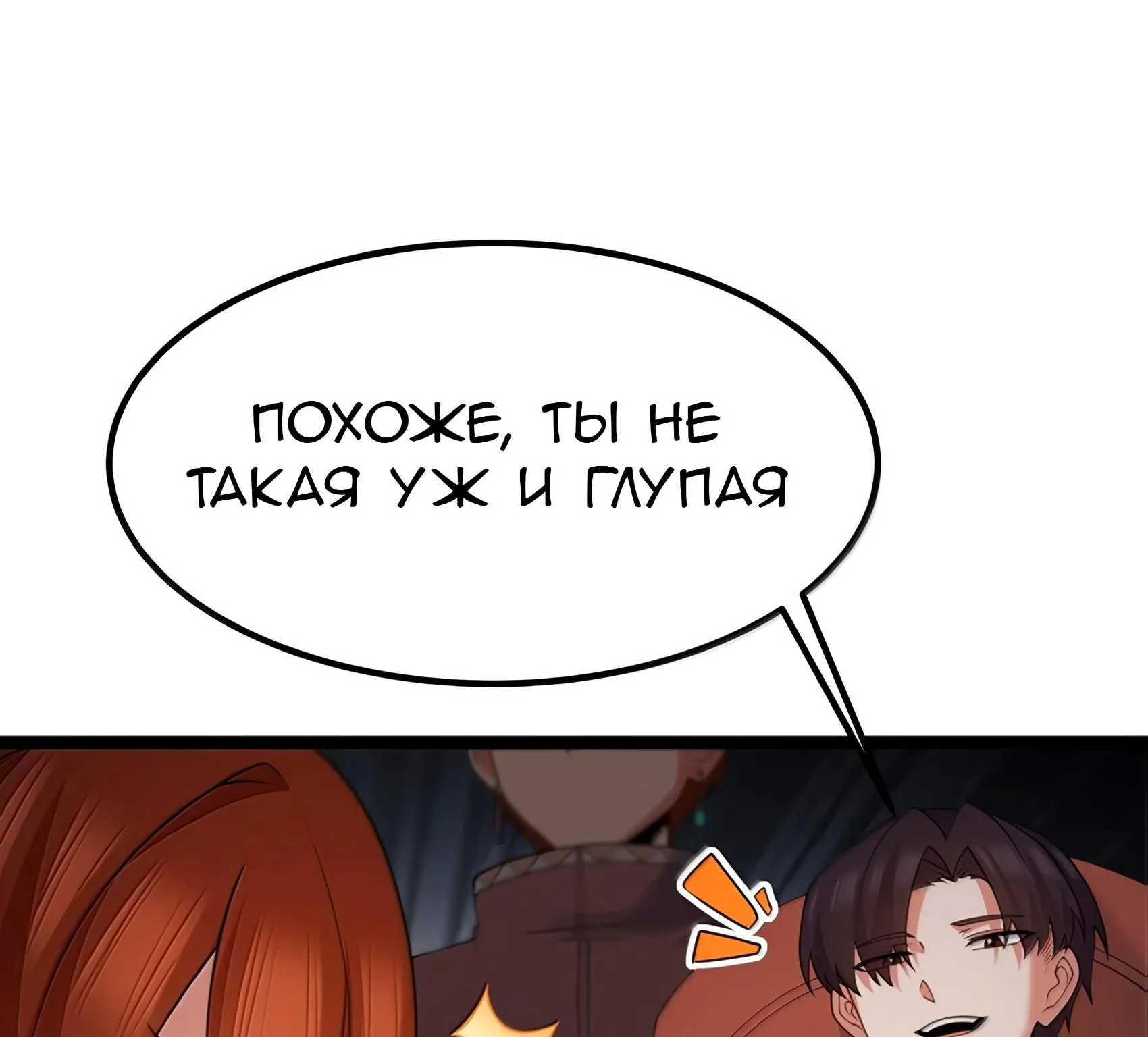 Буржуазный герой — Глава 140, страница 109