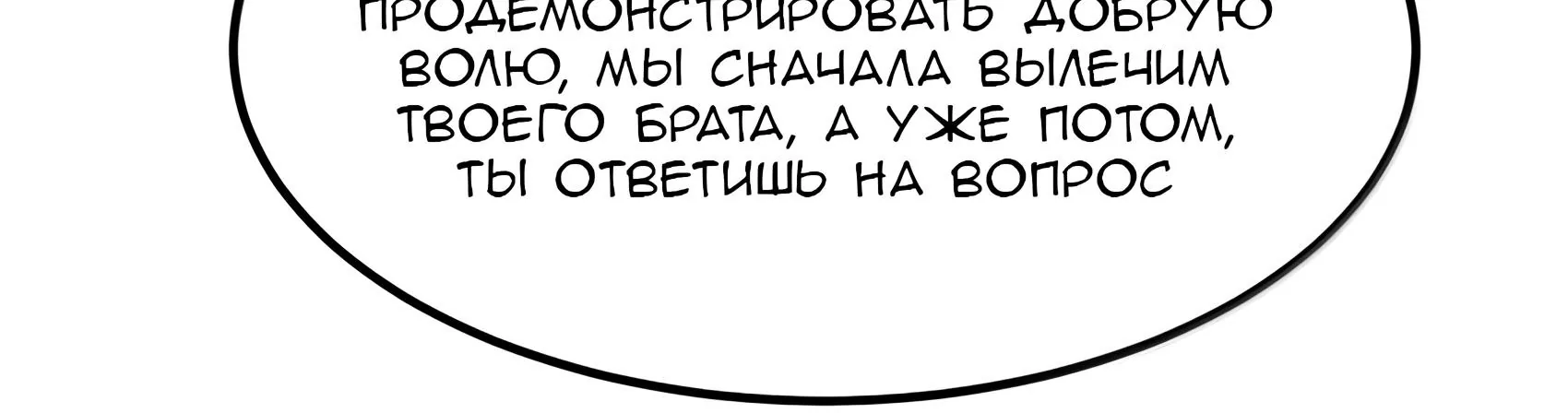 Буржуазный герой — Глава 140, страница 114