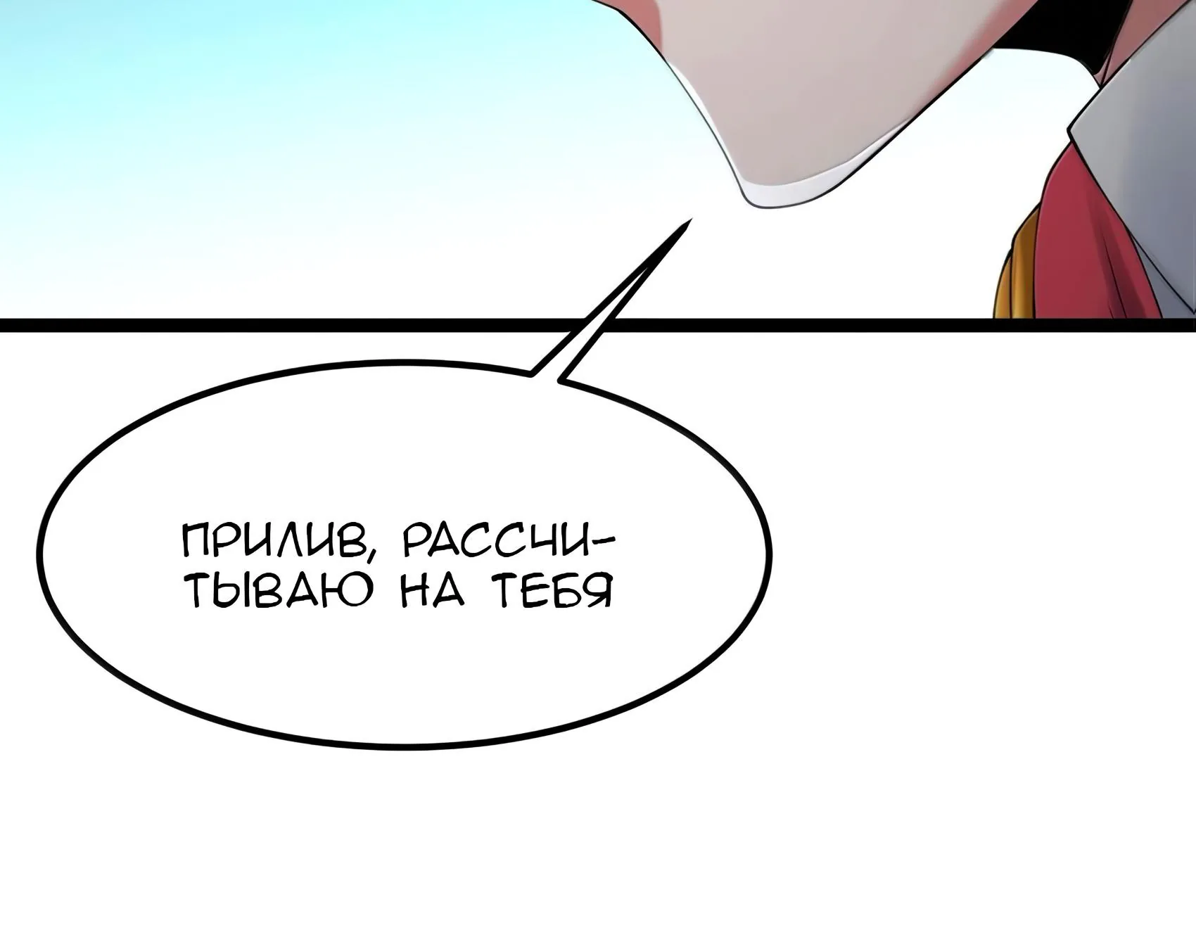 Буржуазный герой — Глава 140, страница 121