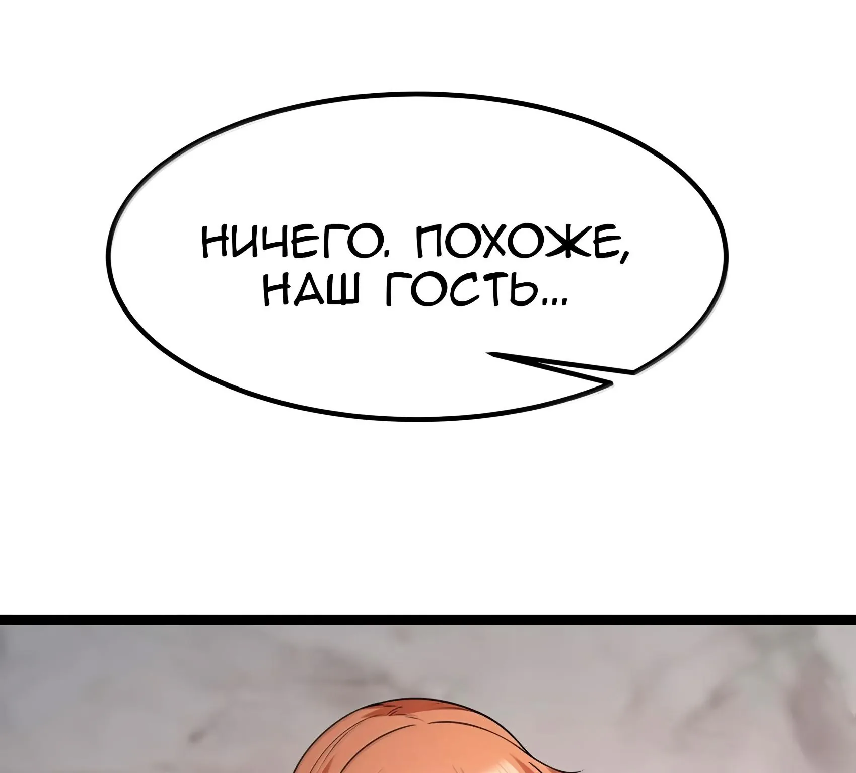 Буржуазный герой — Глава 140, страница 154