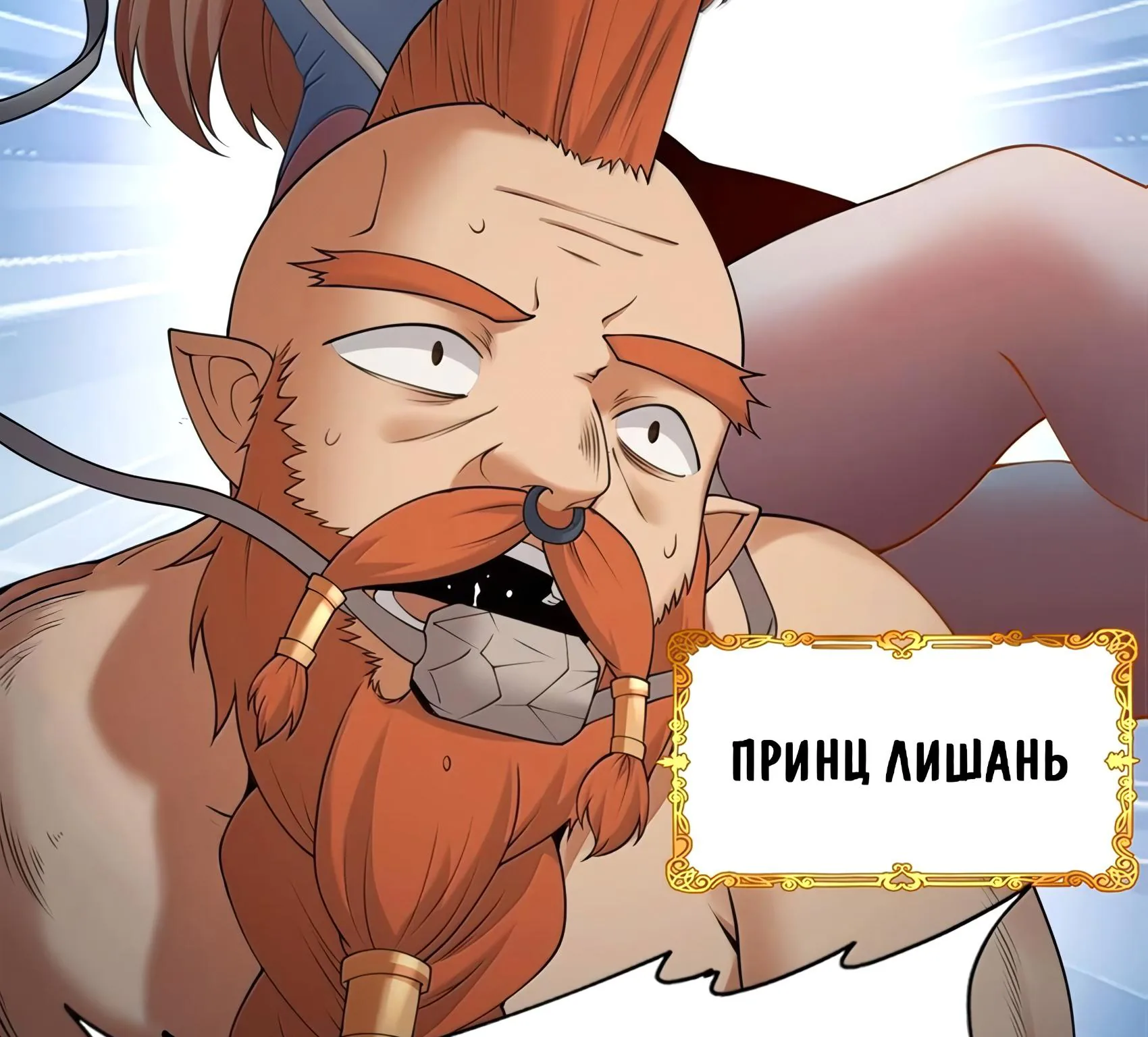 Буржуазный герой — Глава 140, страница 159