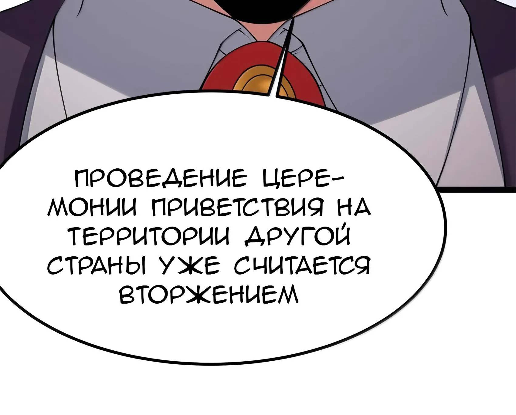 Буржуазный герой — Глава 140, страница 16