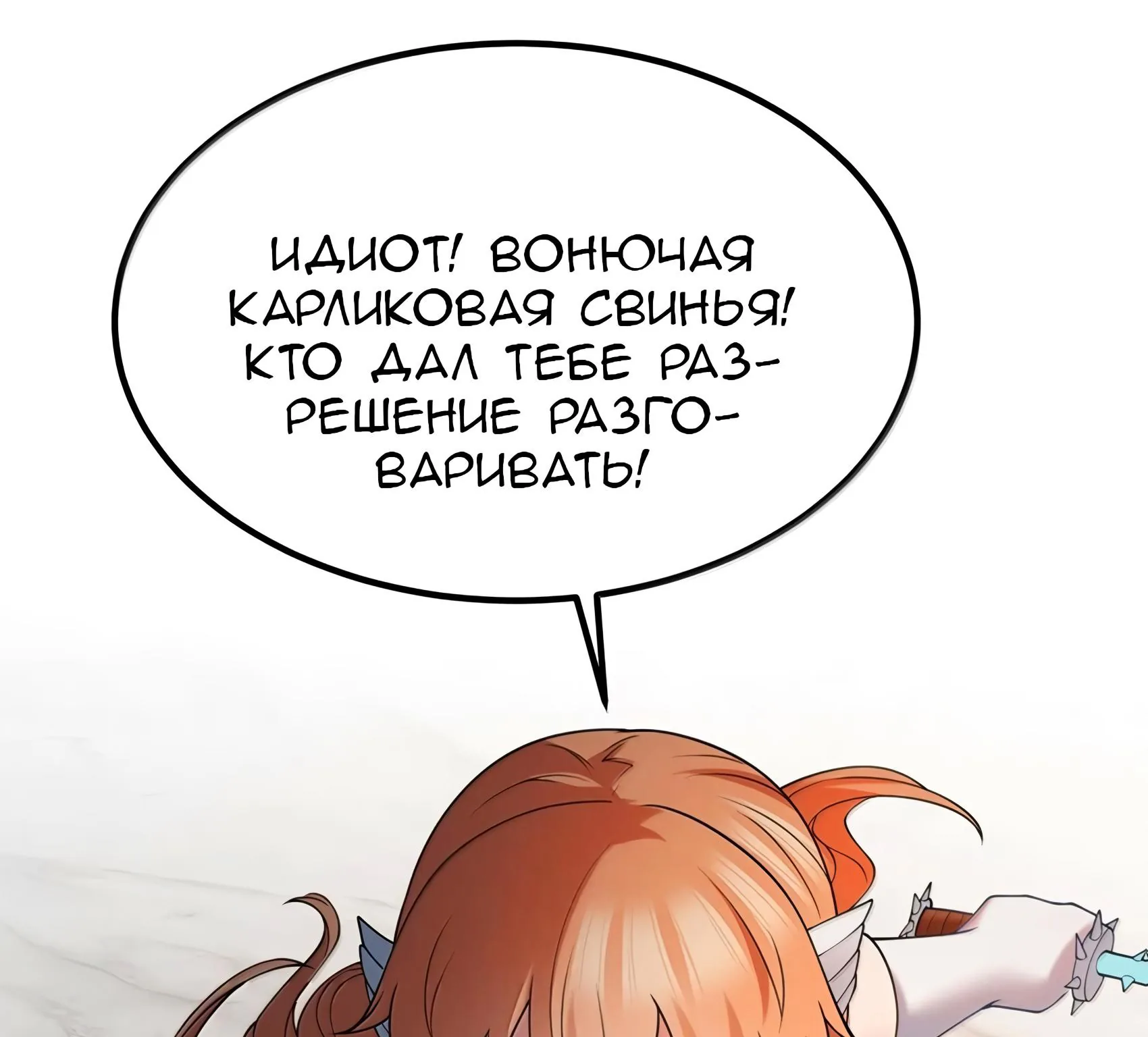 Буржуазный герой — Глава 140, страница 164