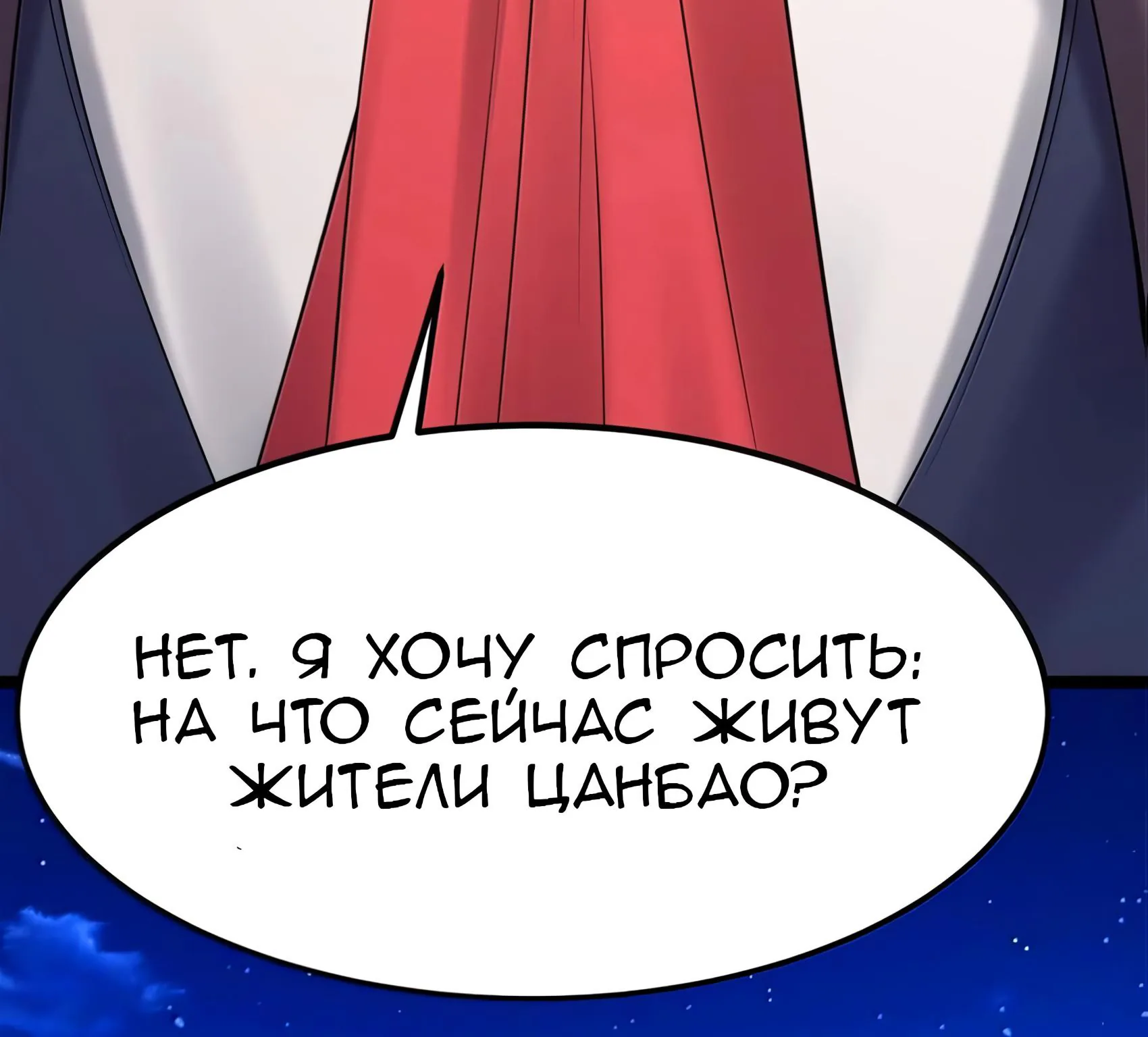 Буржуазный герой — Глава 140, страница 180