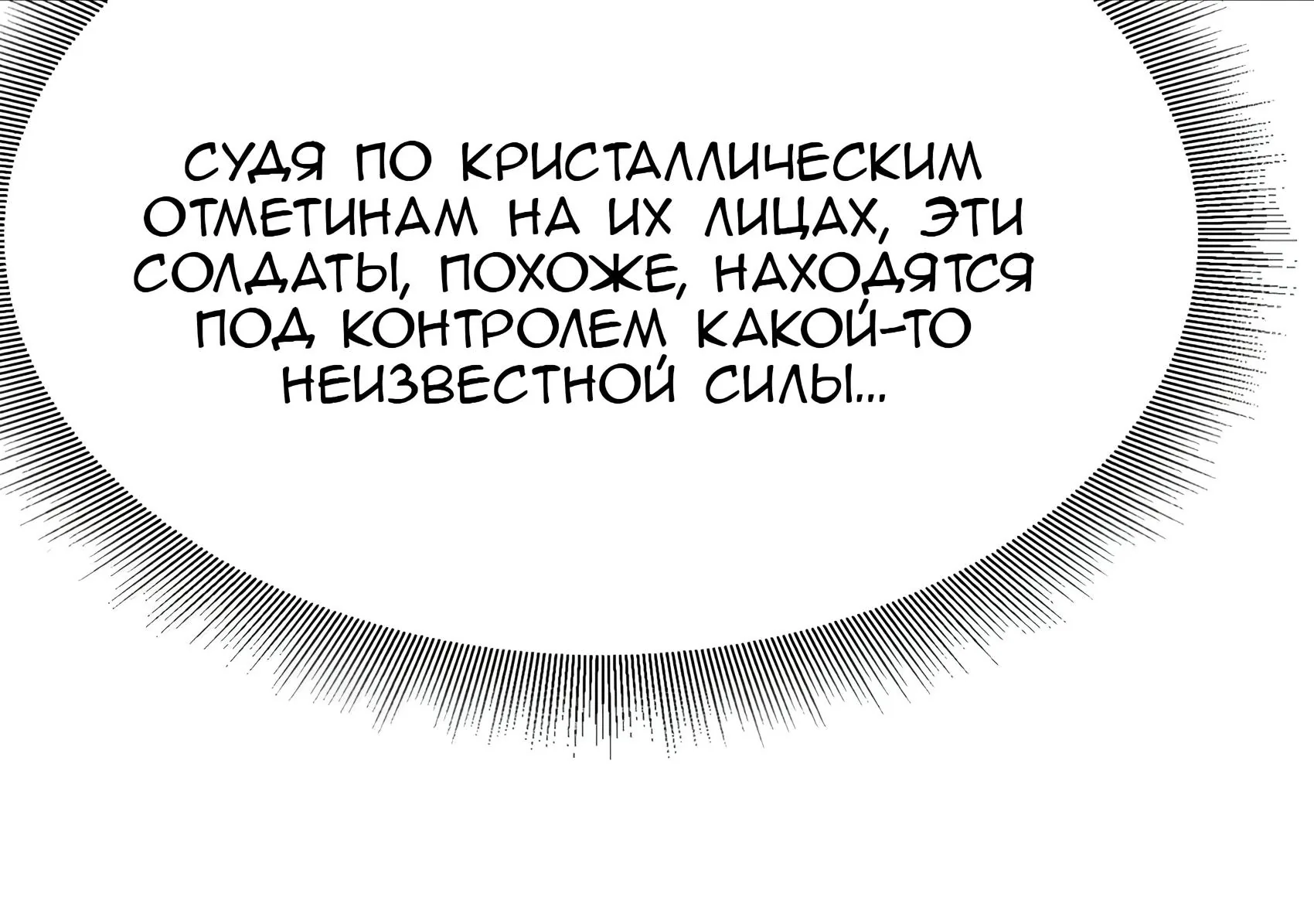 Буржуазный герой — Глава 140, страница 22