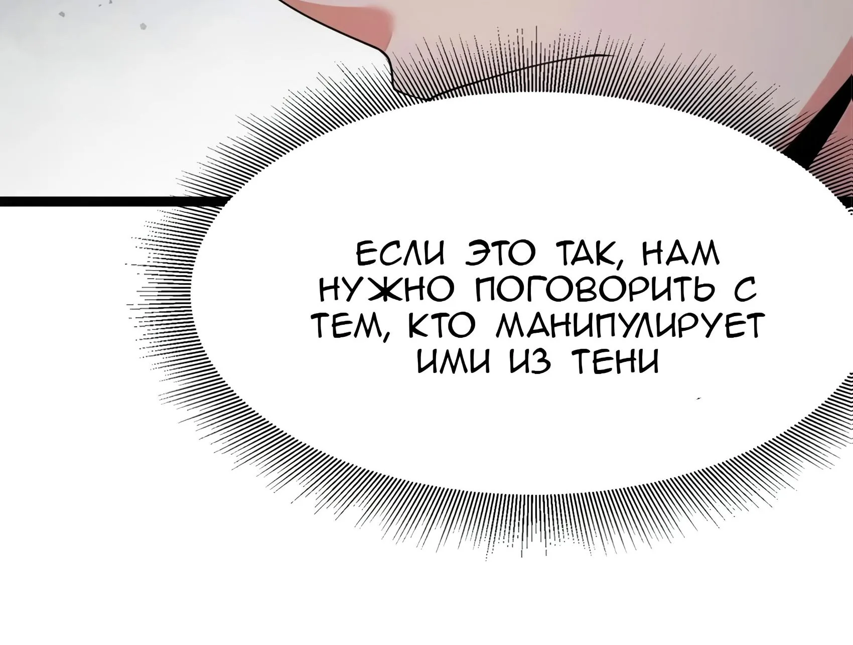 Буржуазный герой — Глава 140, страница 24