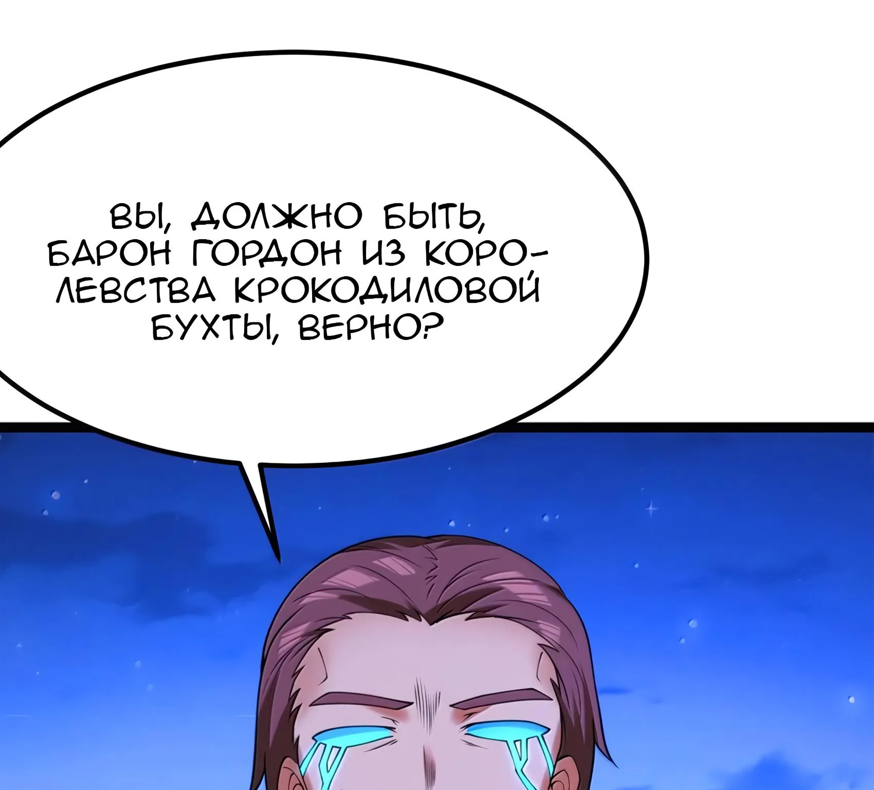 Буржуазный герой — Глава 140, страница 27