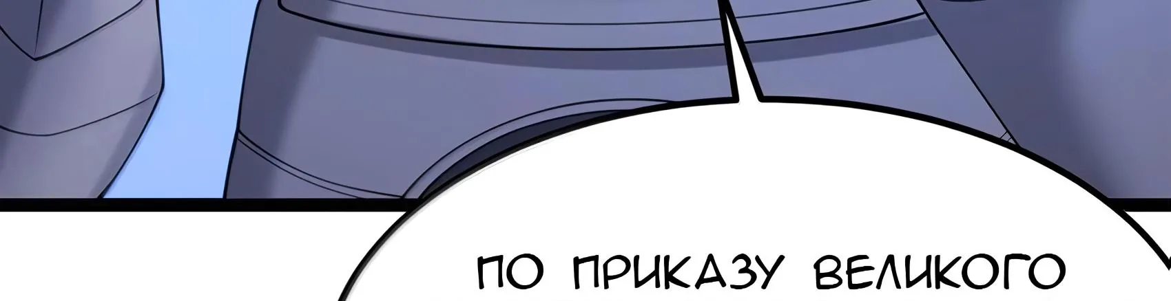 Буржуазный герой — Глава 140, страница 29