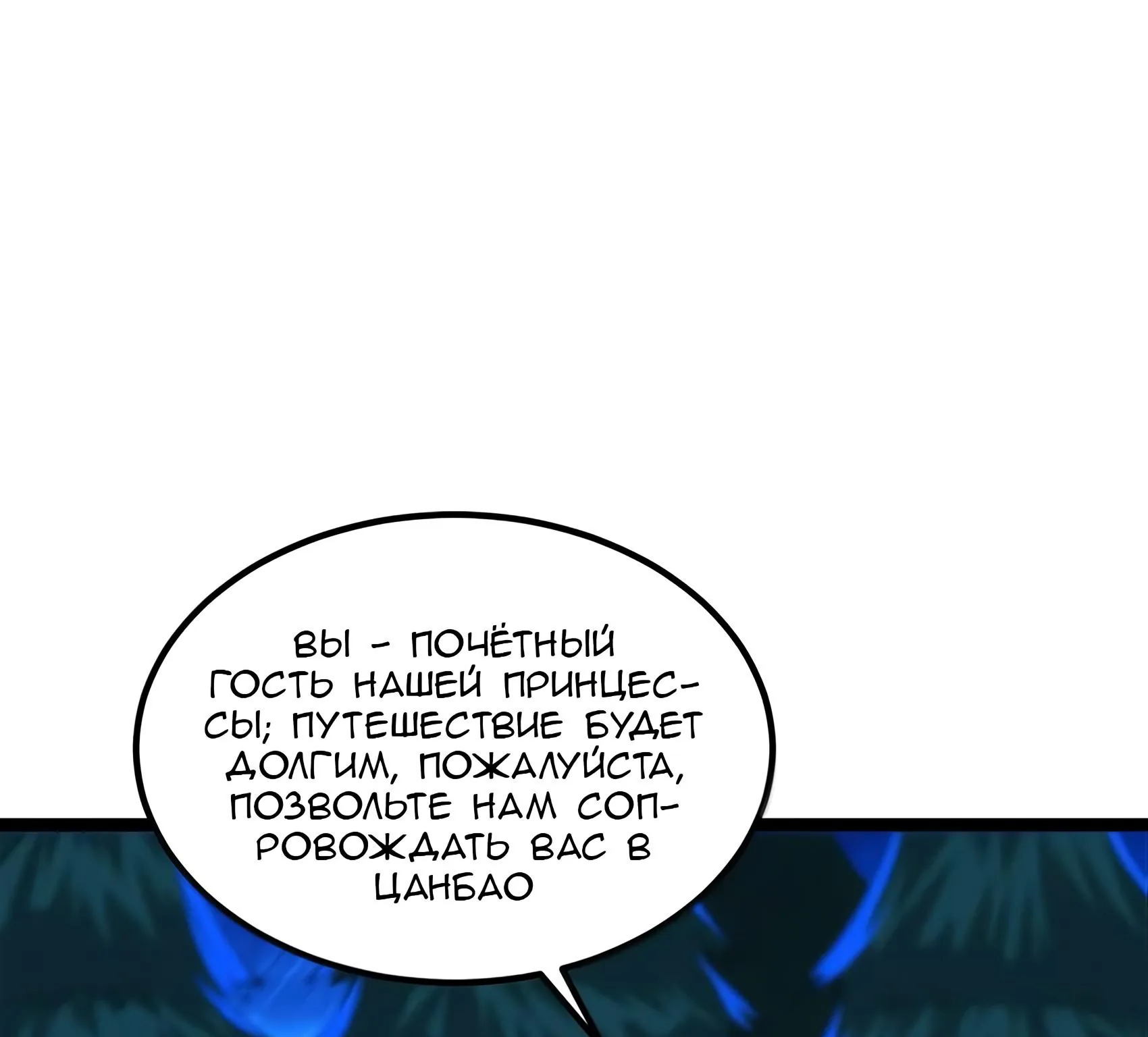 Буржуазный герой — Глава 140, страница 35