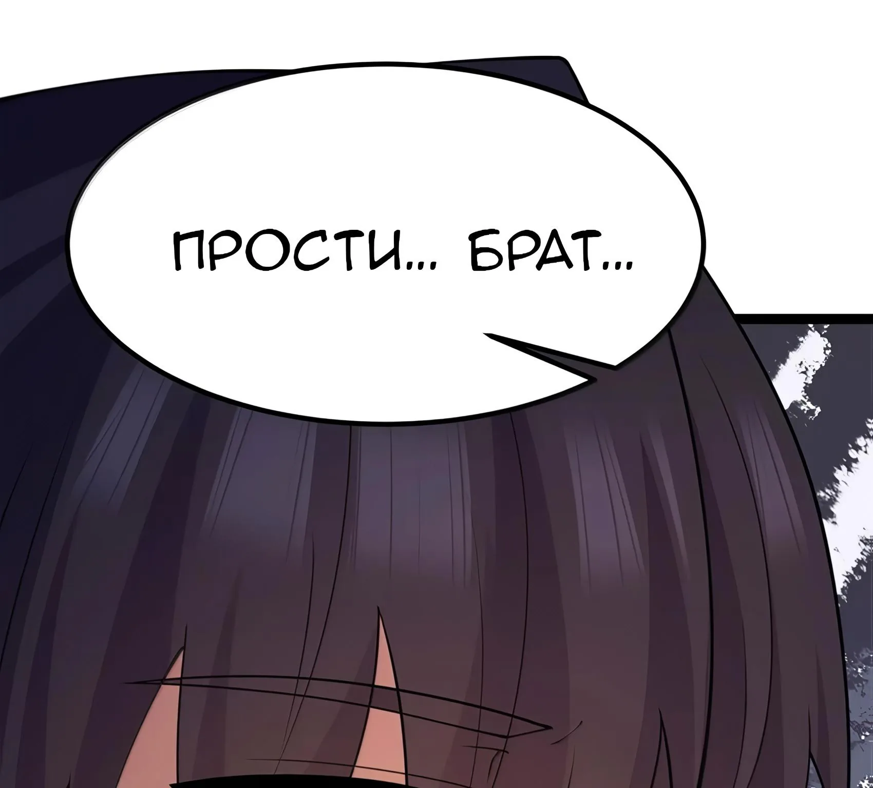Буржуазный герой — Глава 140, страница 38