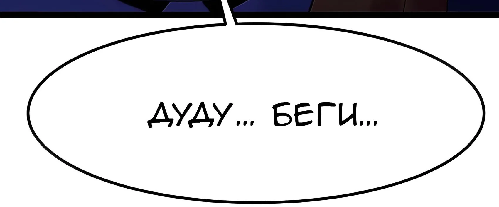 Буржуазный герой — Глава 140, страница 48