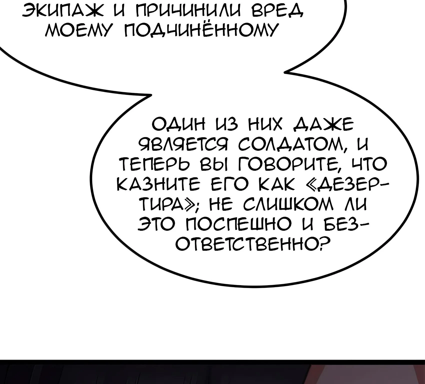 Буржуазный герой — Глава 140, страница 55