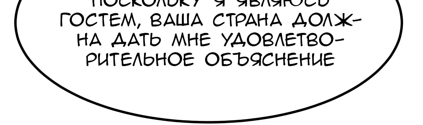 Буржуазный герой — Глава 140, страница 57