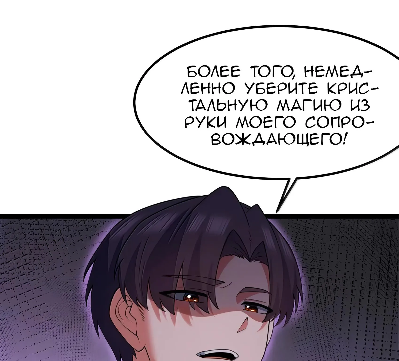 Буржуазный герой — Глава 140, страница 71