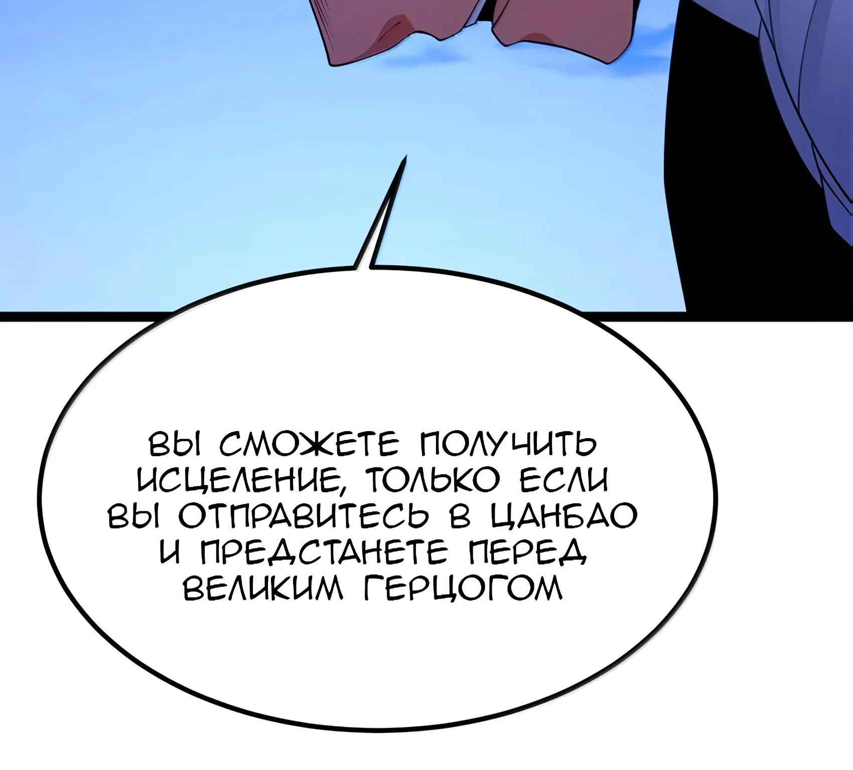 Буржуазный герой — Глава 140, страница 75