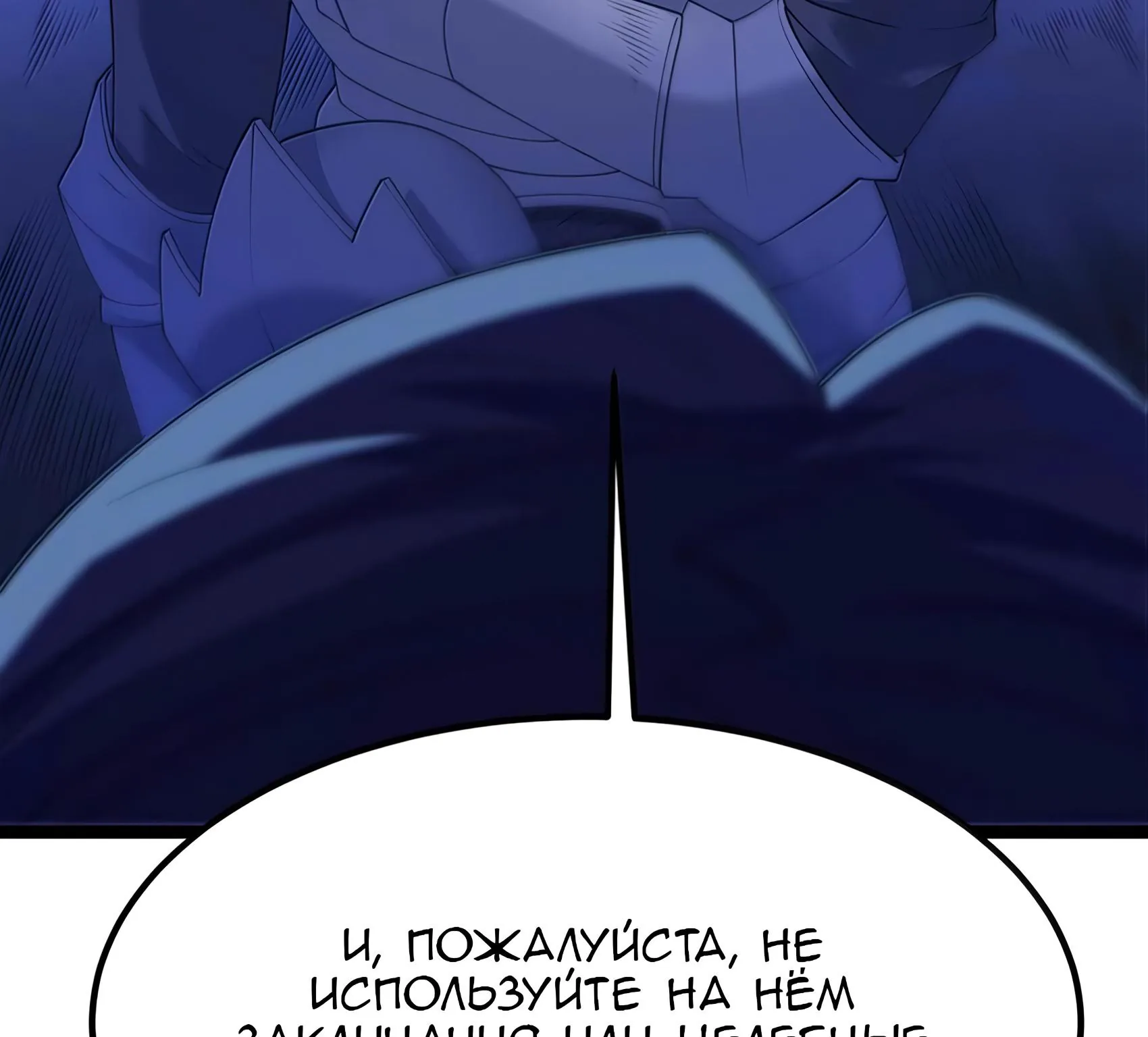 Буржуазный герой — Глава 140, страница 78