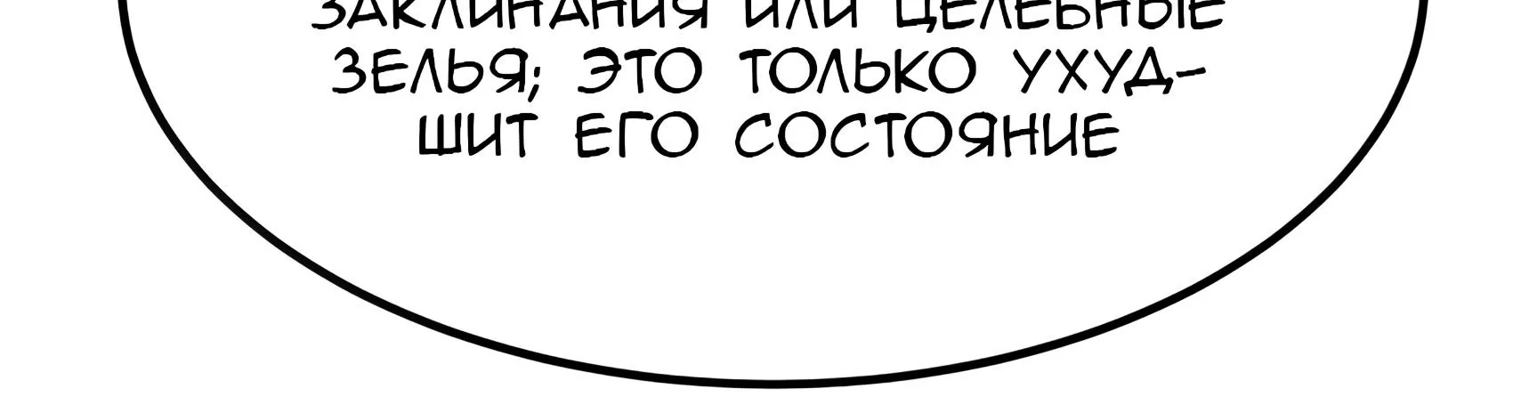 Буржуазный герой — Глава 140, страница 79
