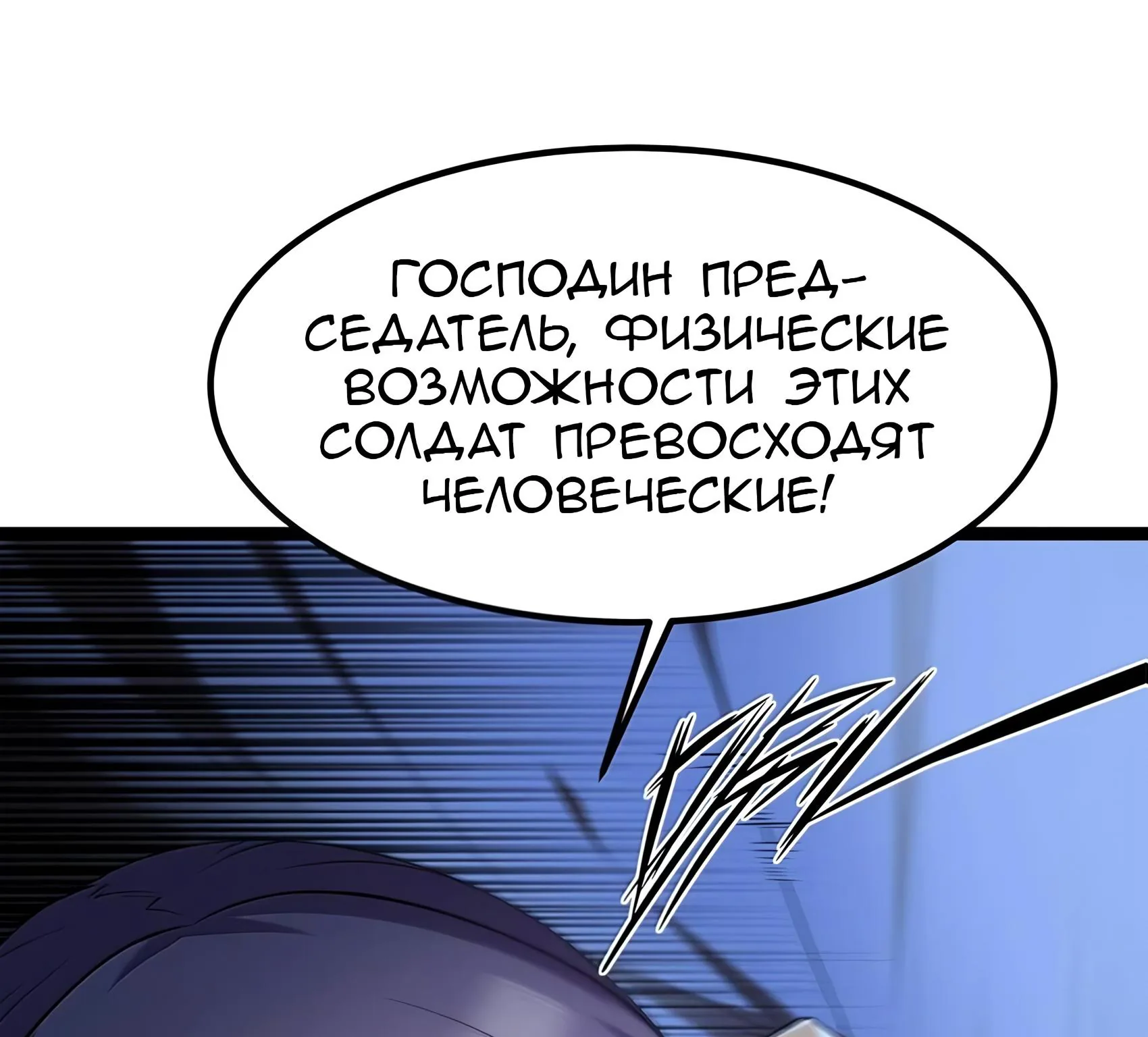 Буржуазный герой — Глава 140, страница 87