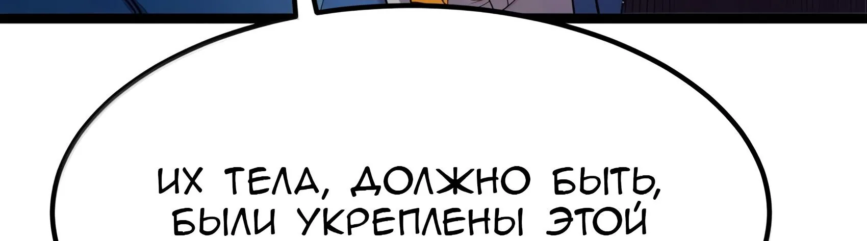 Буржуазный герой — Глава 140, страница 89