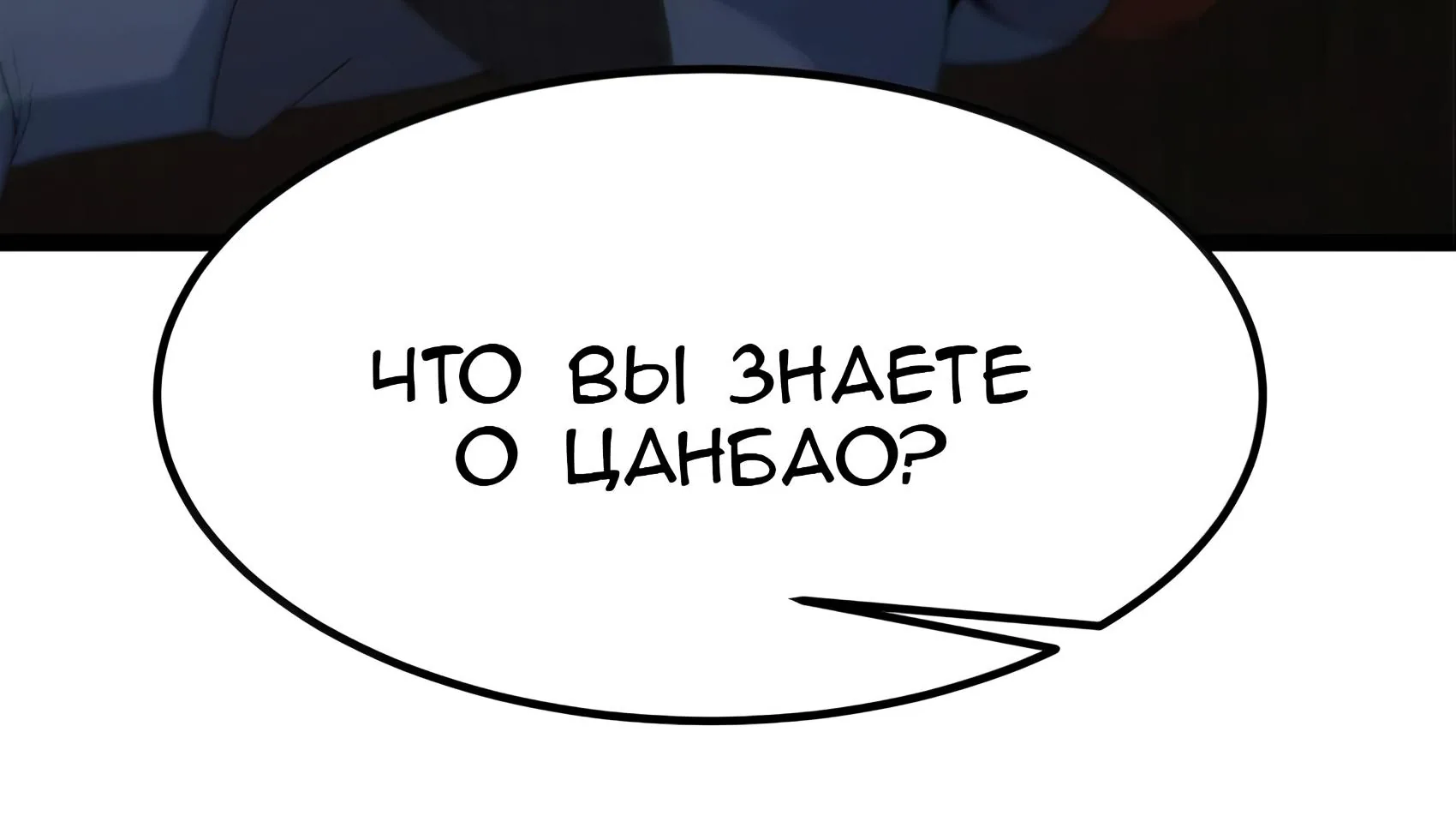 Буржуазный герой — Глава 140, страница 96