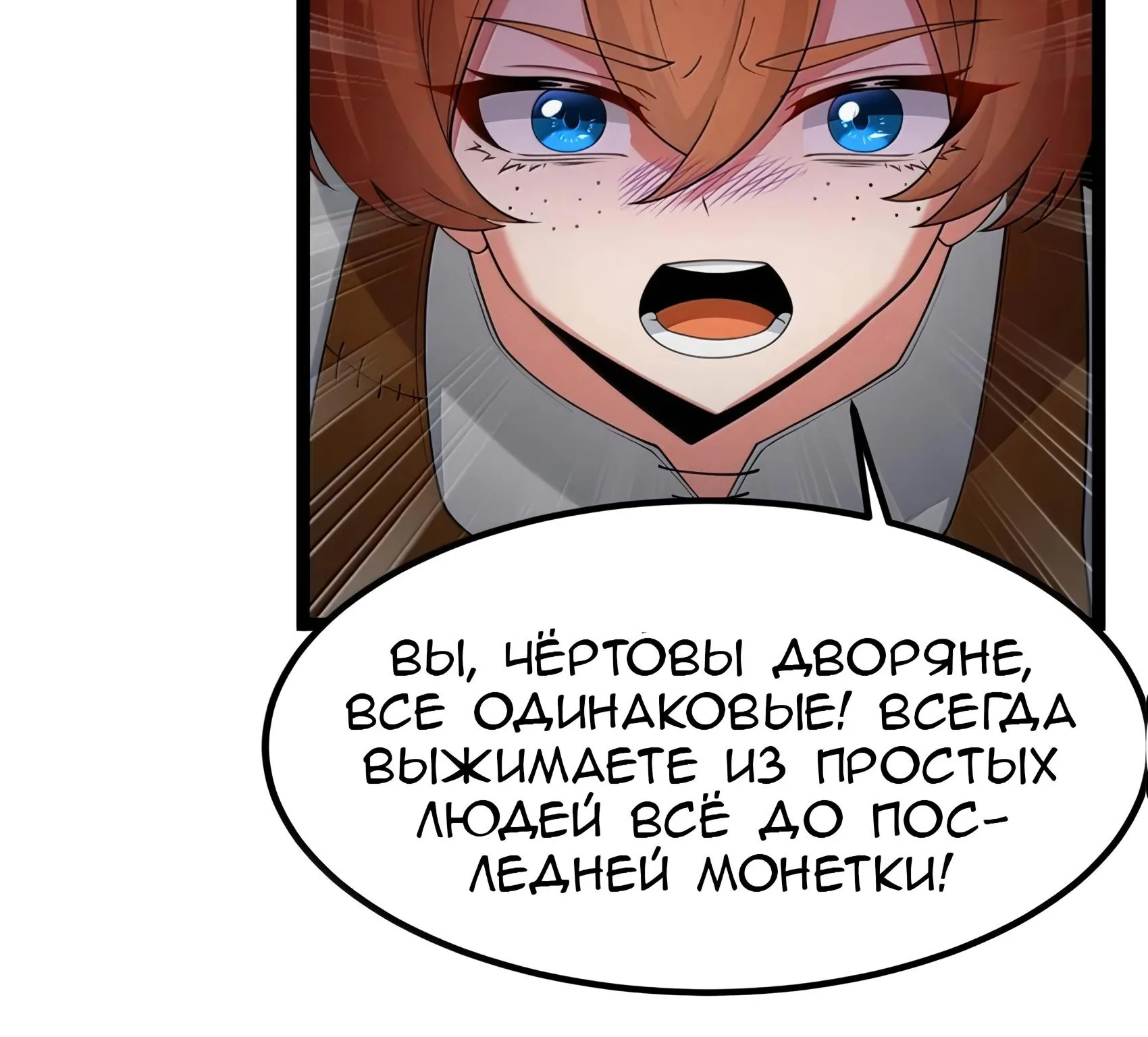 Буржуазный герой — Глава 140, страница 98