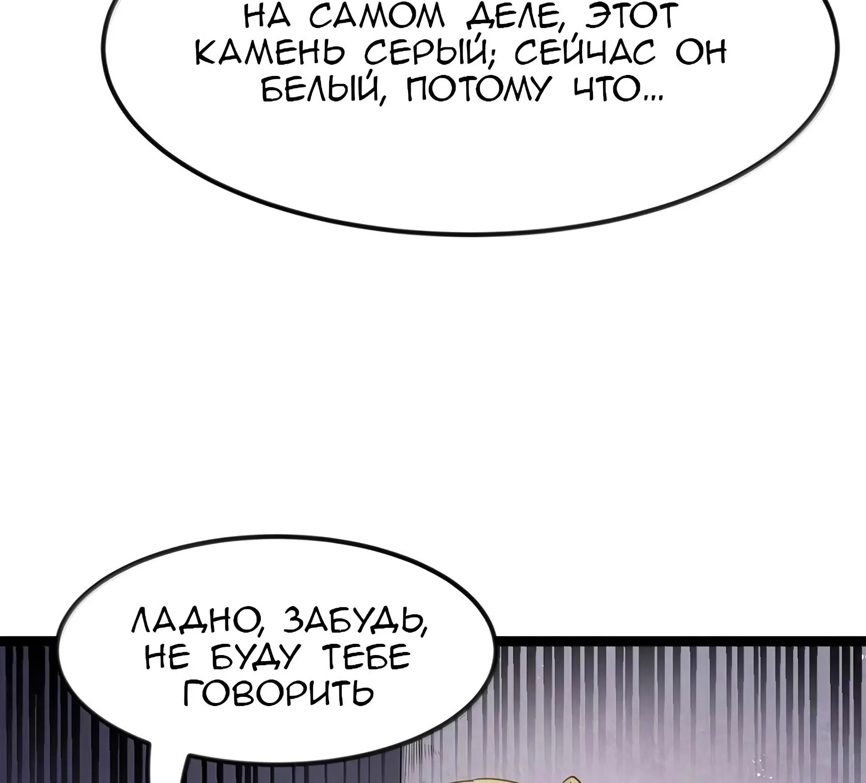 Буржуазный герой — Глава 141, страница 100
