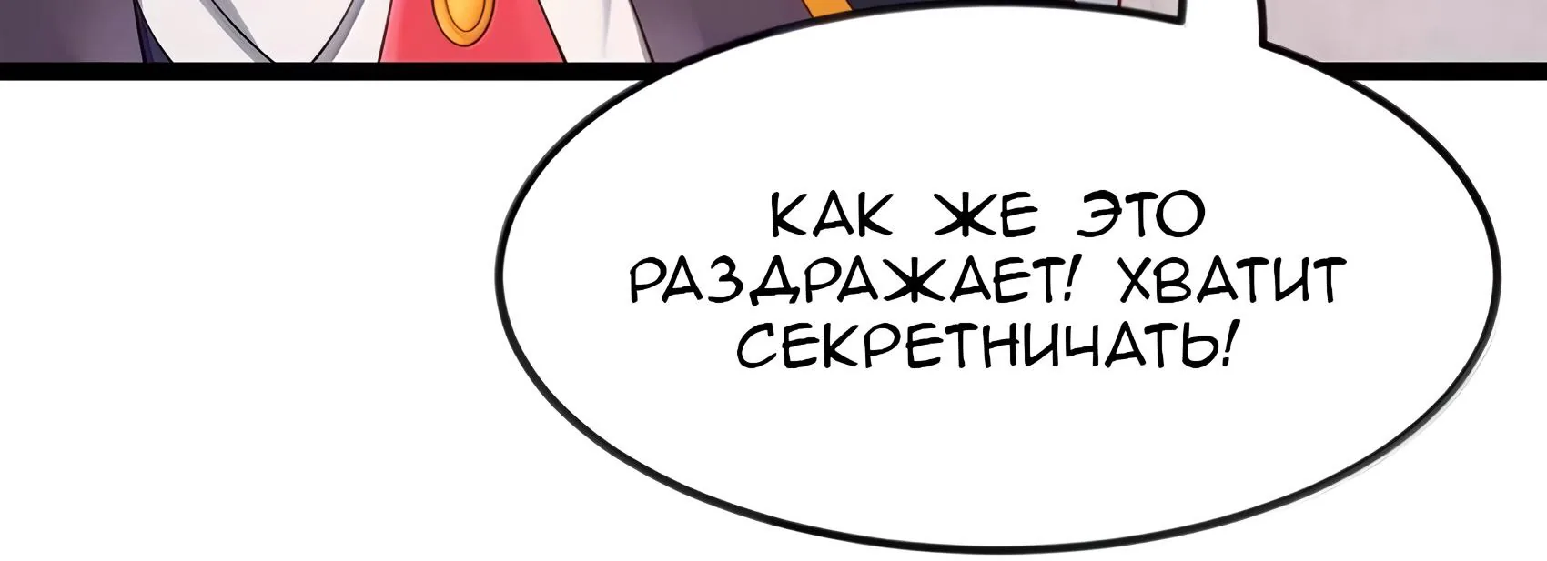 Буржуазный герой — Глава 141, страница 102