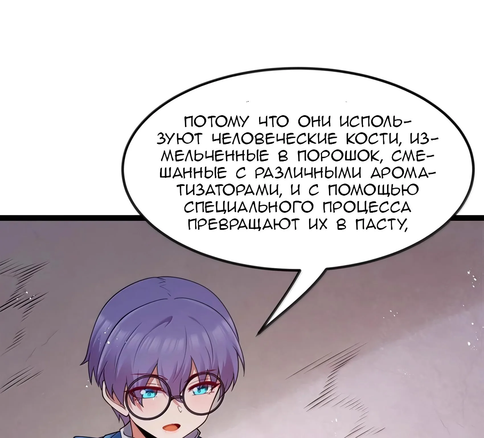 Буржуазный герой — Глава 141, страница 103