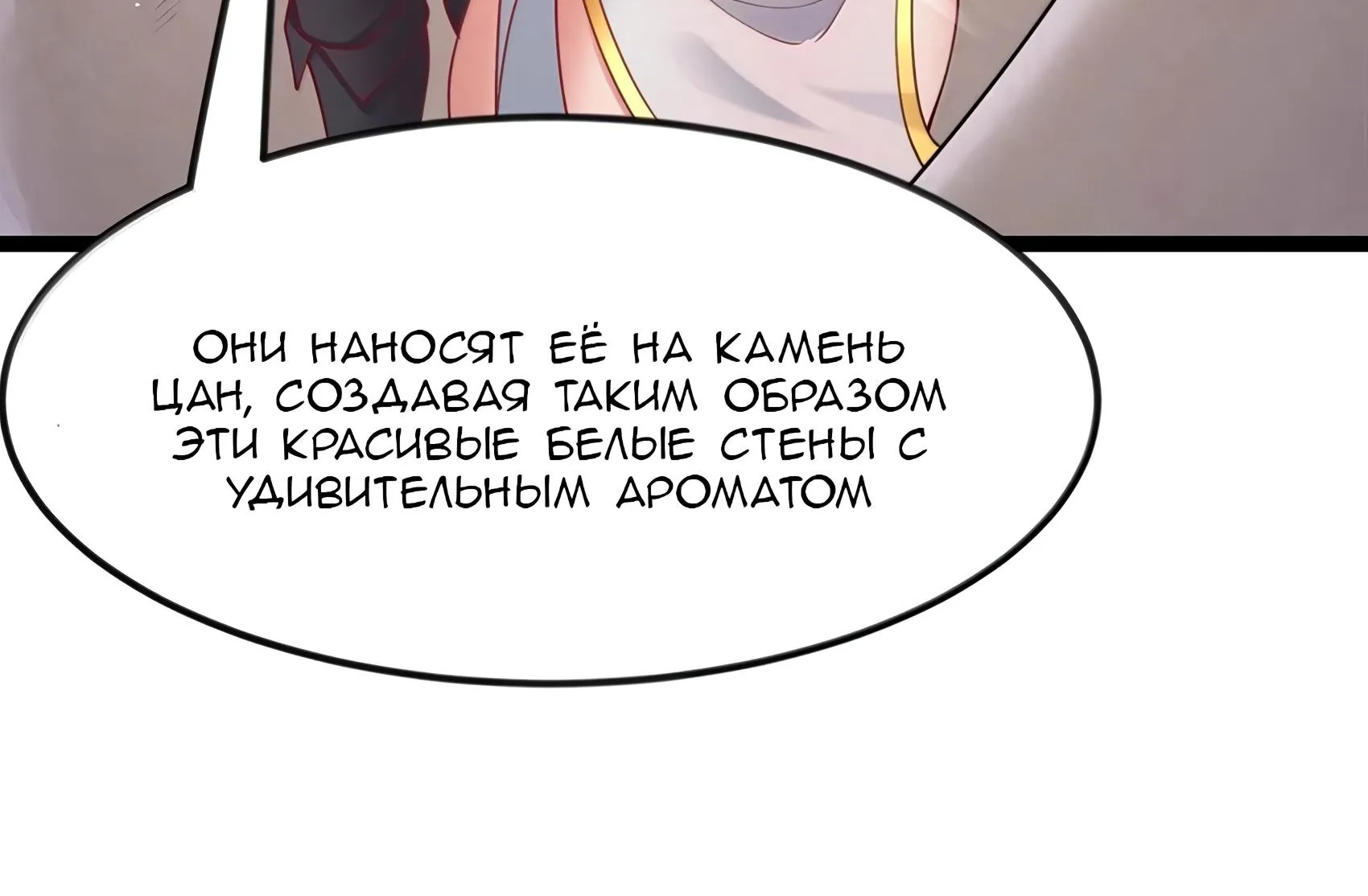 Буржуазный герой — Глава 141, страница 105
