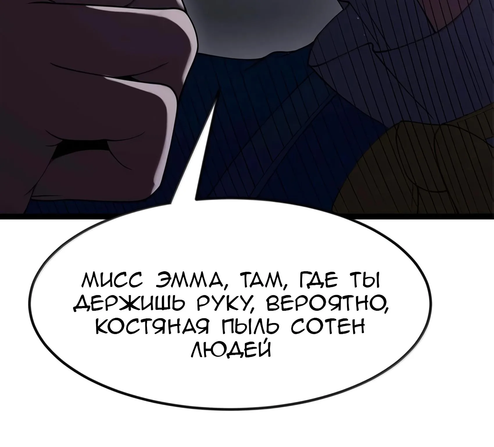 Буржуазный герой — Глава 141, страница 109