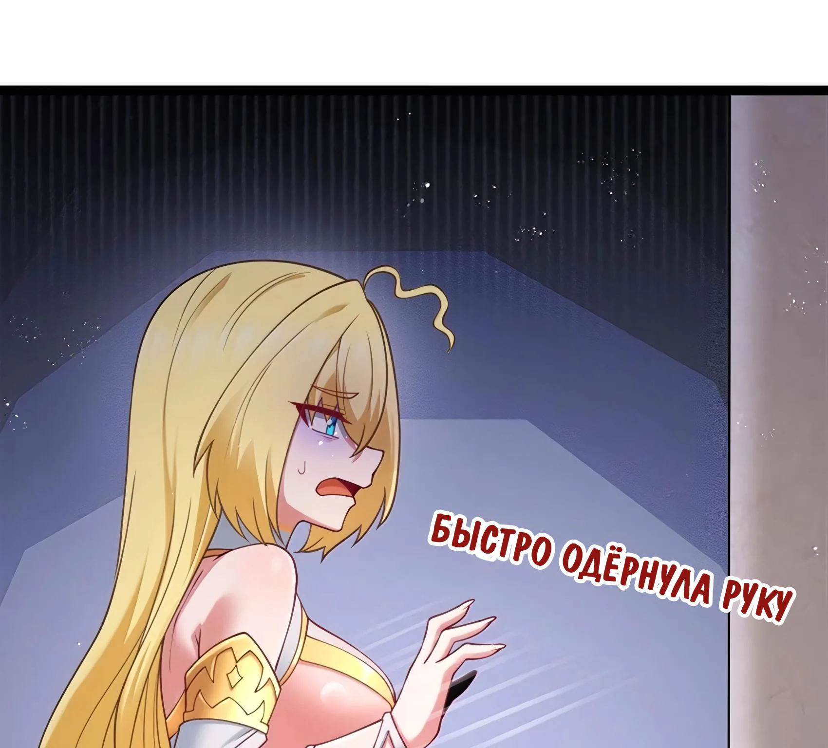 Буржуазный герой — Глава 141, страница 111