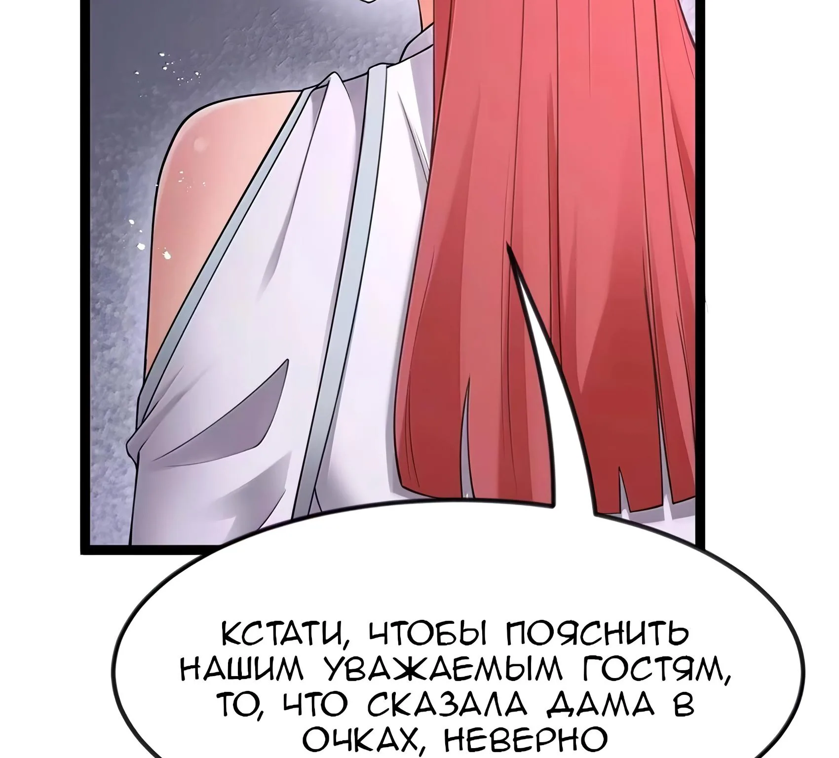 Буржуазный герой — Глава 141, страница 123