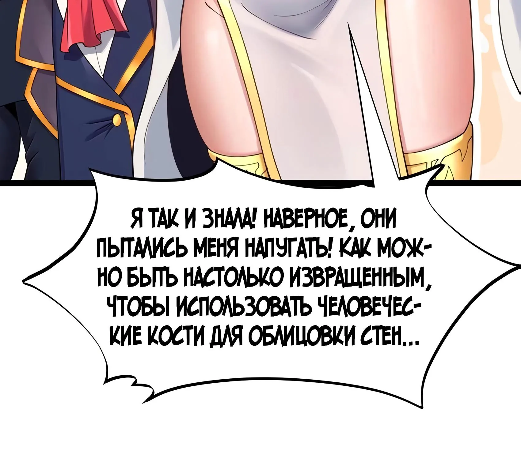 Буржуазный герой — Глава 141, страница 127