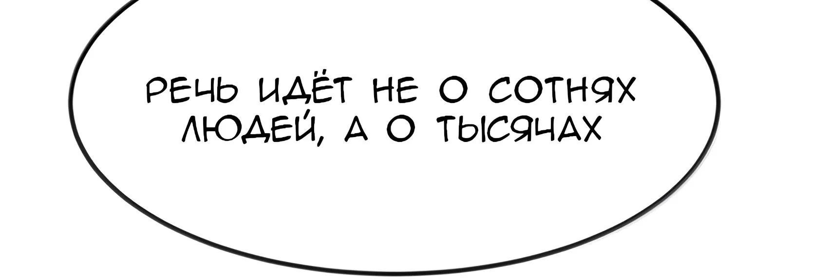 Буржуазный герой — Глава 141, страница 130