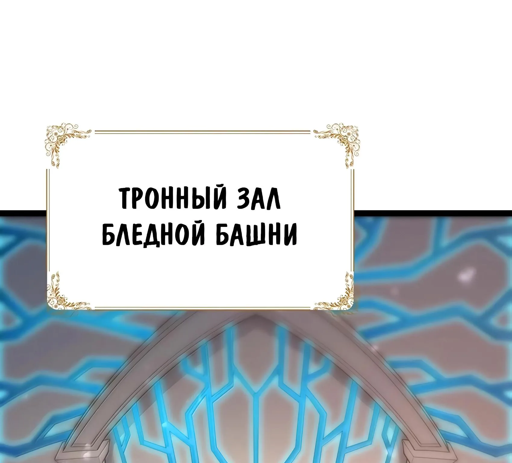 Буржуазный герой — Глава 141, страница 138