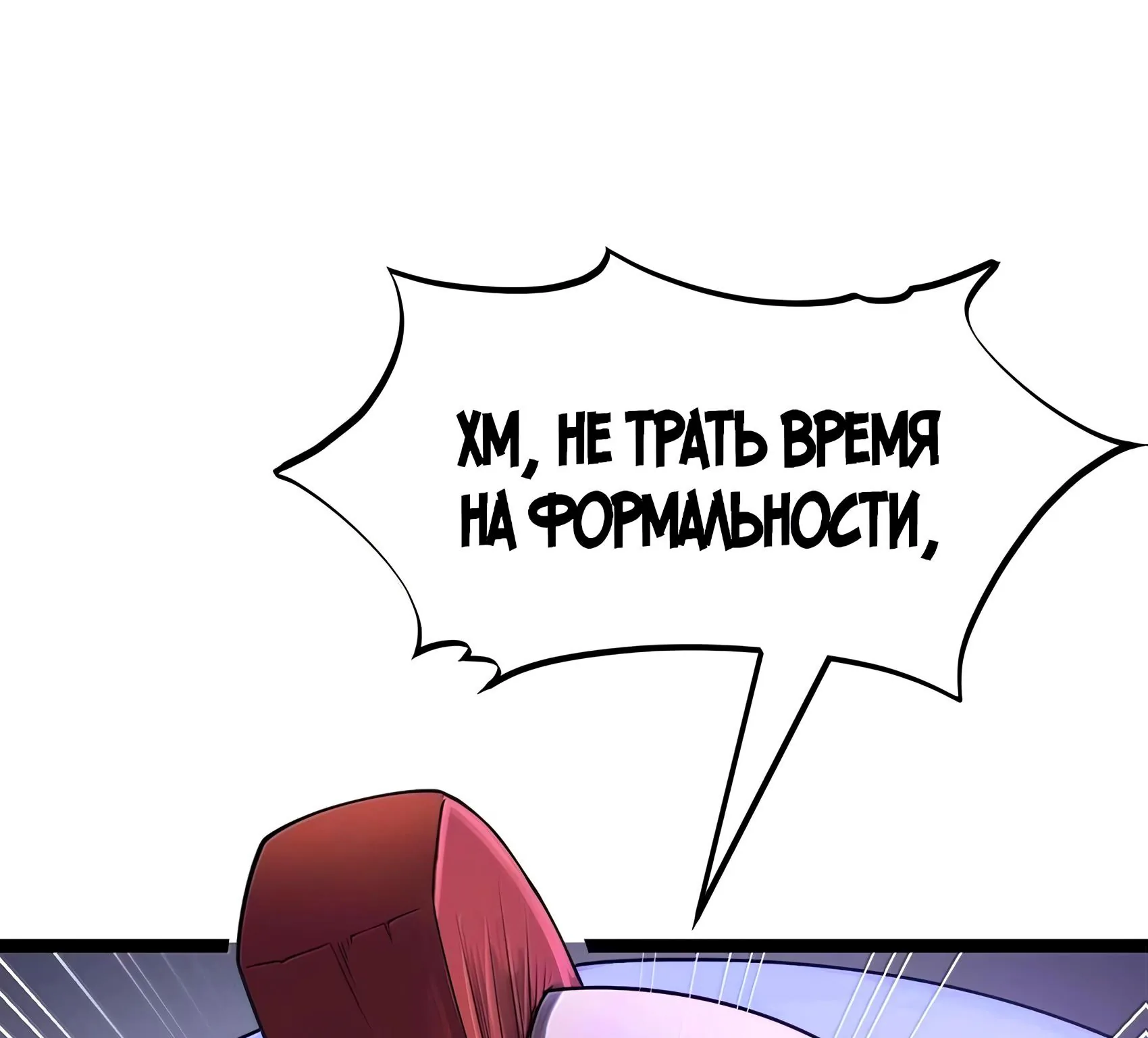 Буржуазный герой — Глава 141, страница 150
