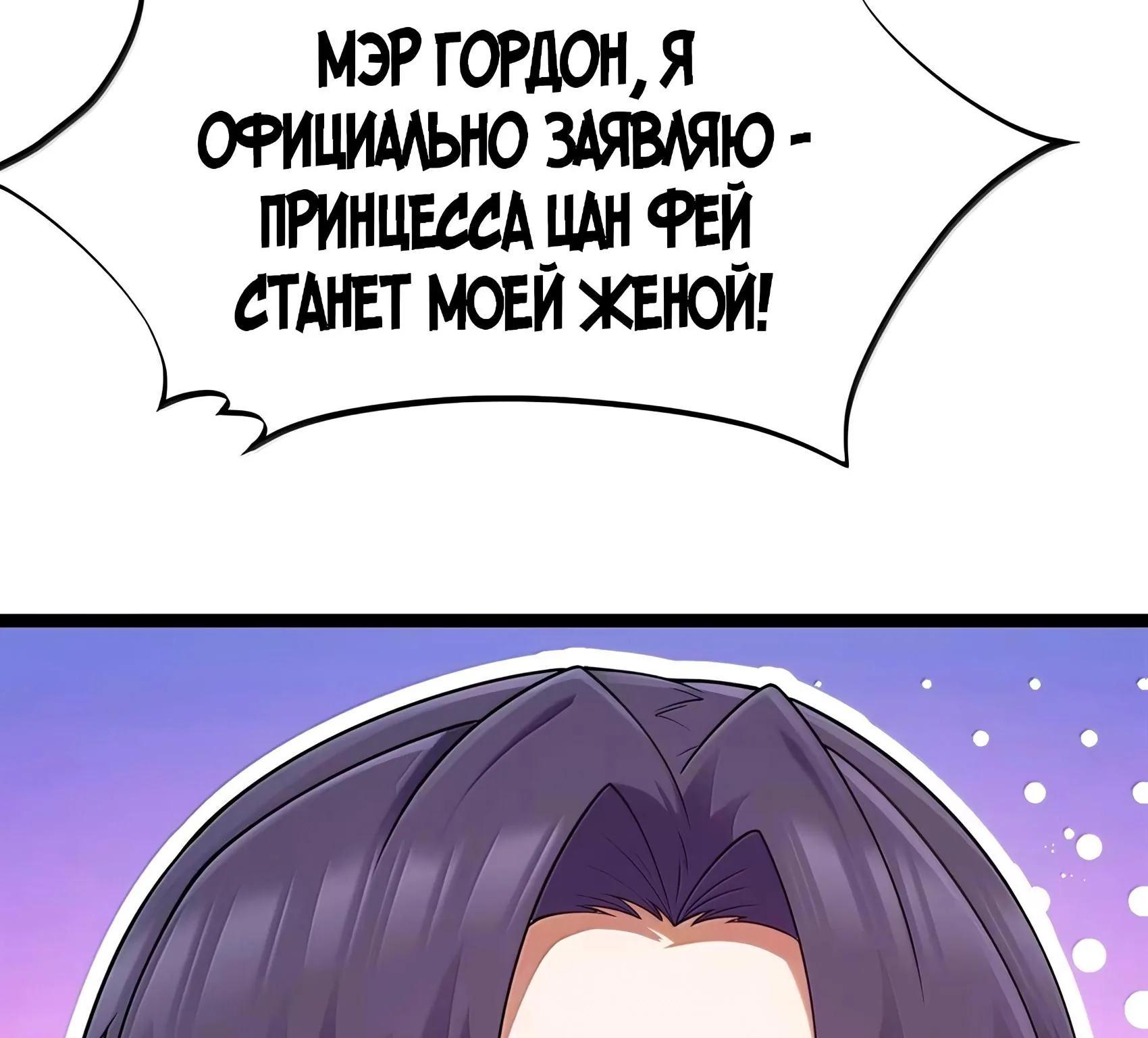 Буржуазный герой — Глава 141, страница 153