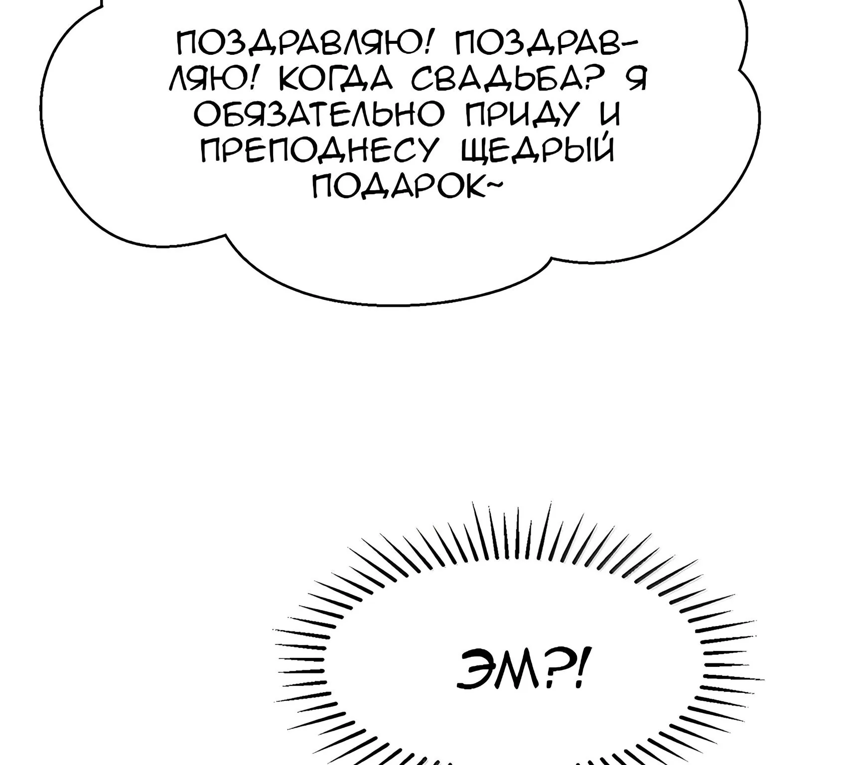 Буржуазный герой — Глава 141, страница 156
