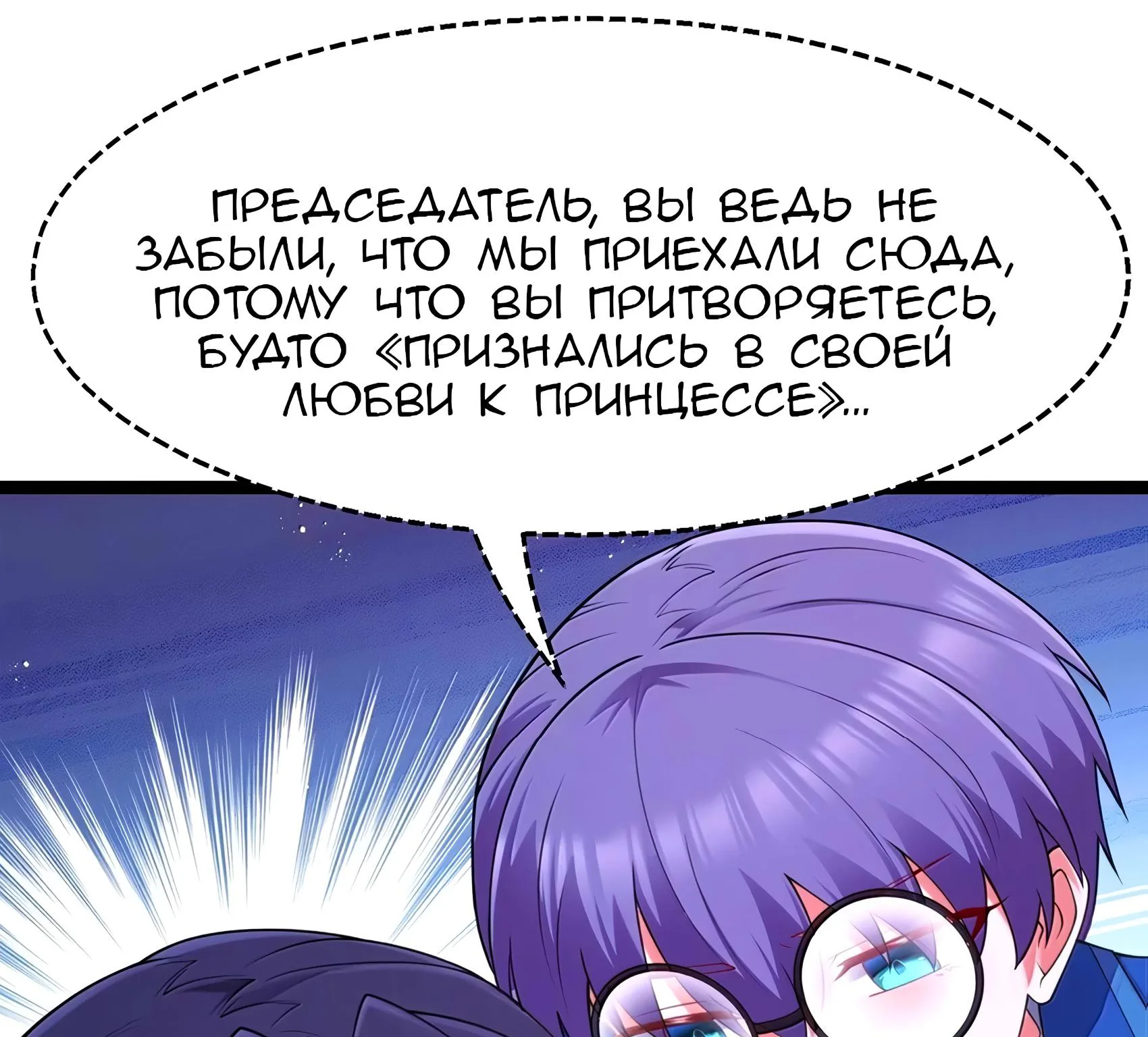 Буржуазный герой — Глава 141, страница 160