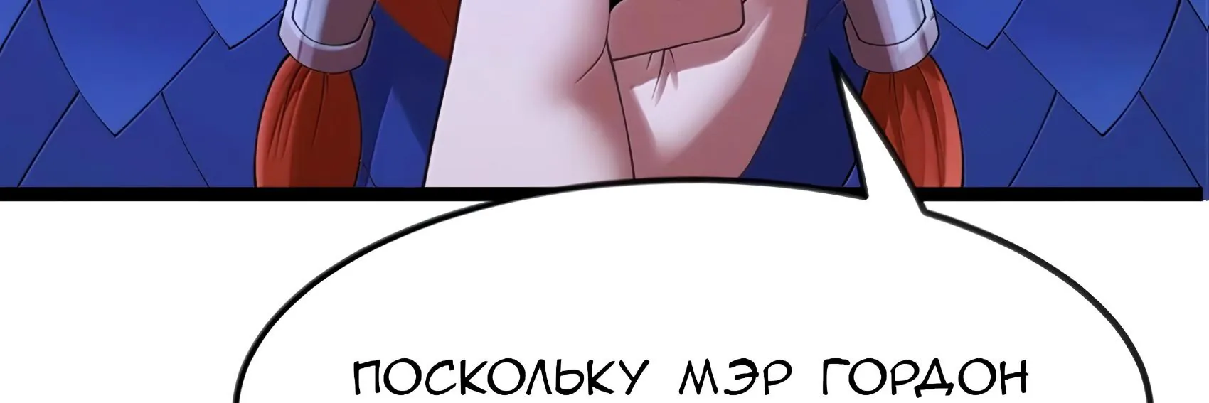 Буржуазный герой — Глава 141, страница 176