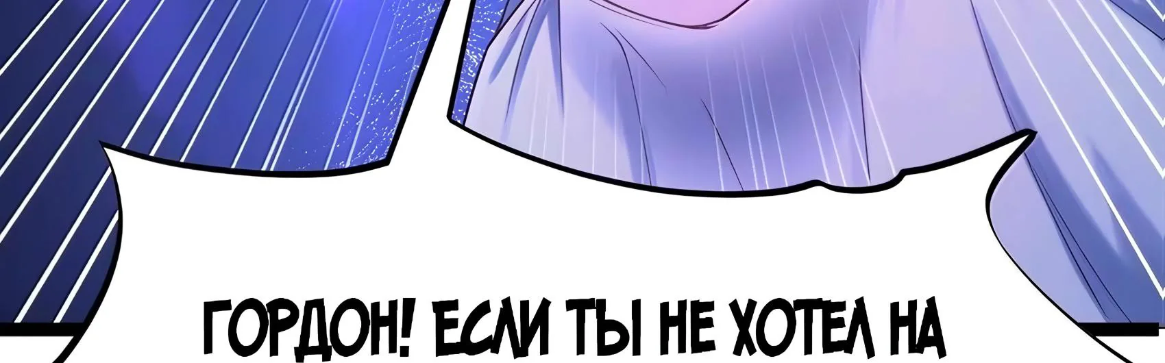 Буржуазный герой — Глава 141, страница 179