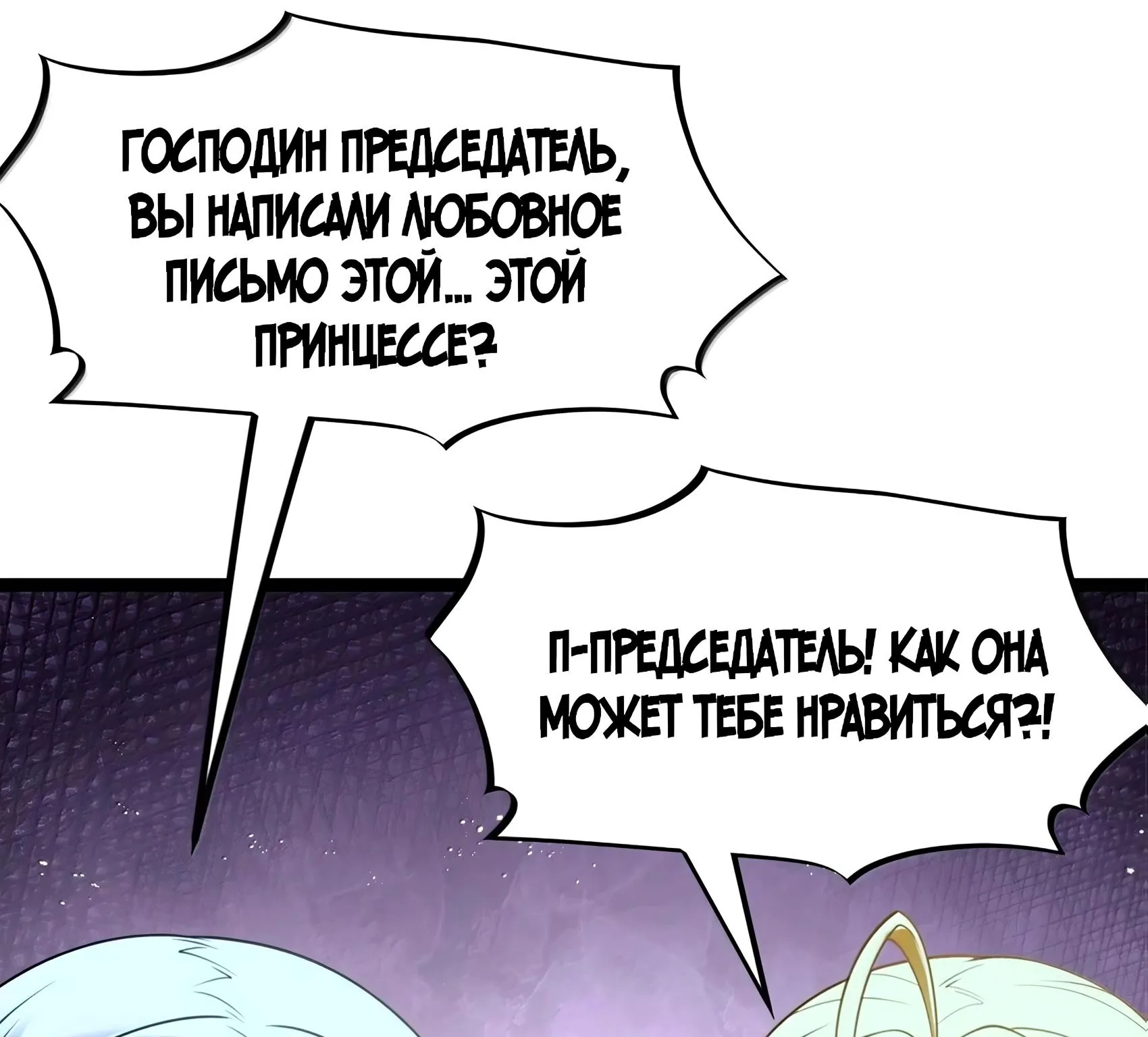 Буржуазный герой — Глава 141, страница 182