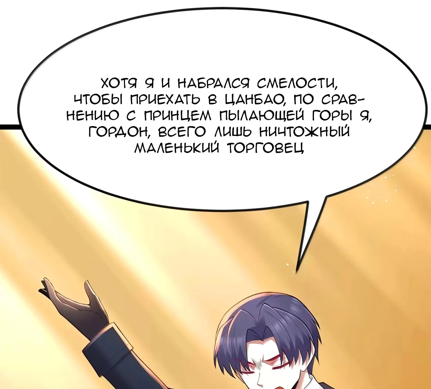 Буржуазный герой — Глава 141, страница 201