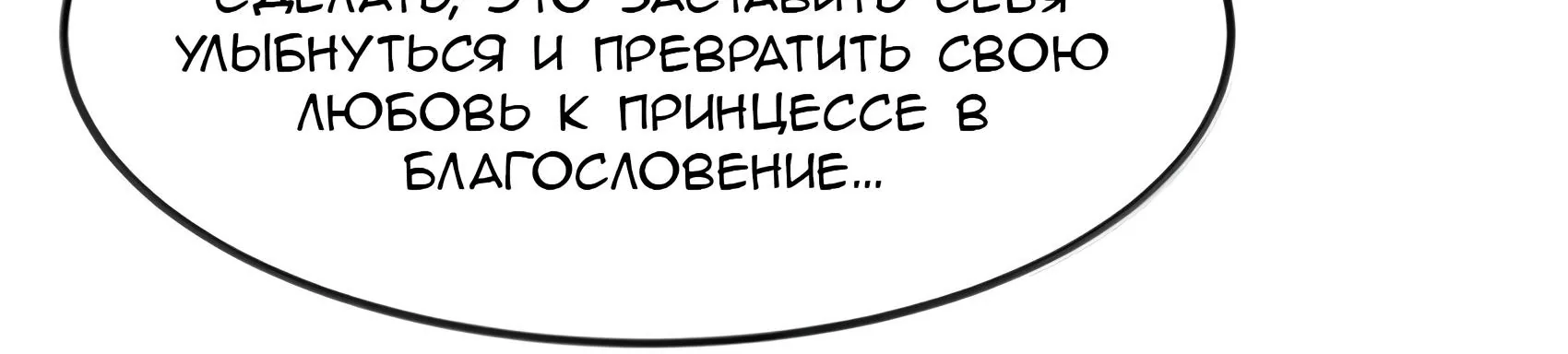 Буржуазный герой — Глава 141, страница 203