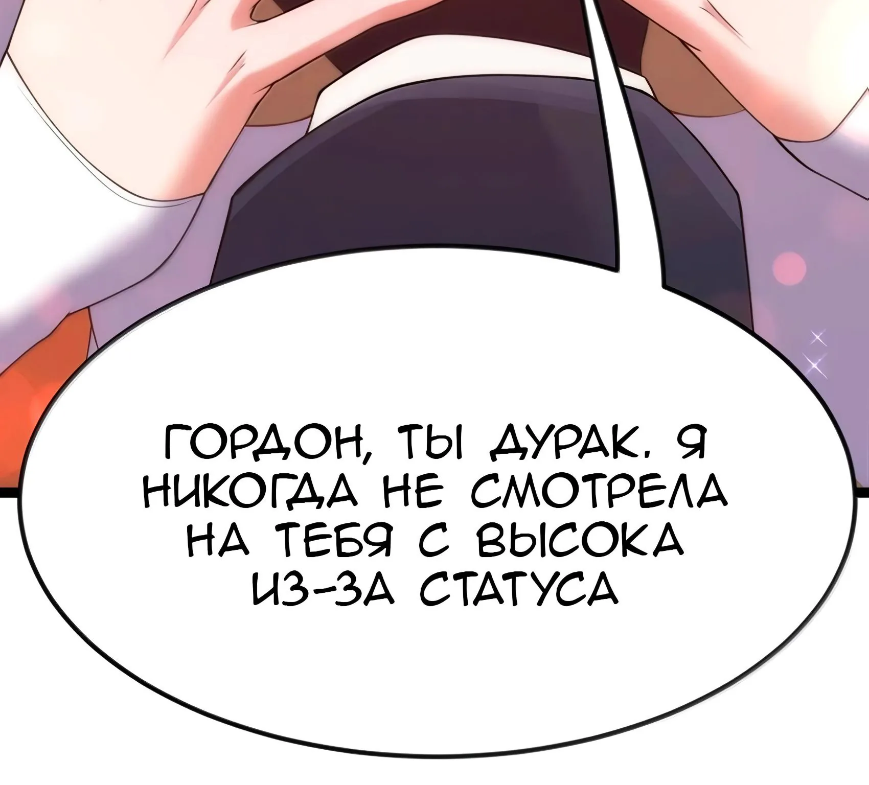 Буржуазный герой — Глава 141, страница 207