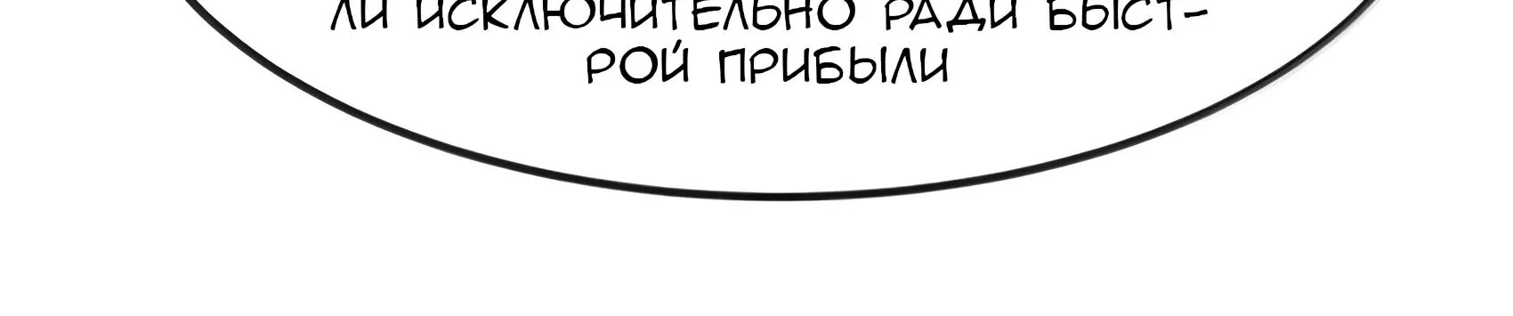 Буржуазный герой — Глава 141, страница 47