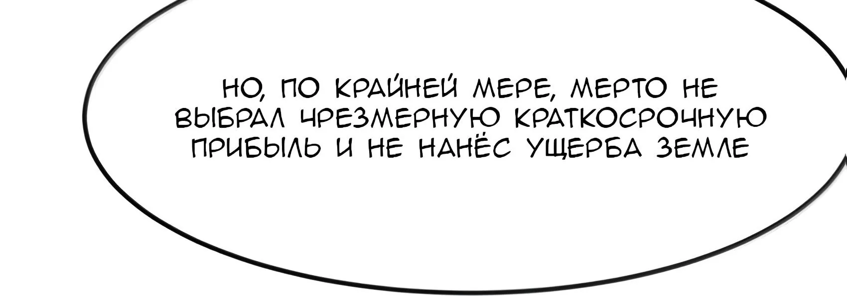 Буржуазный герой — Глава 141, страница 50