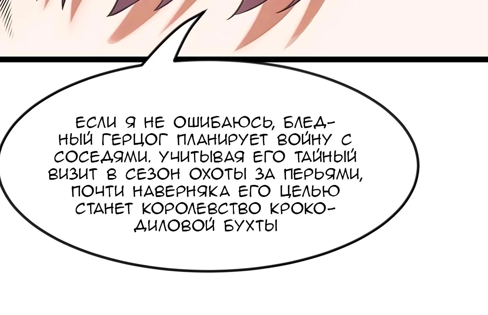 Буржуазный герой — Глава 141, страница 52